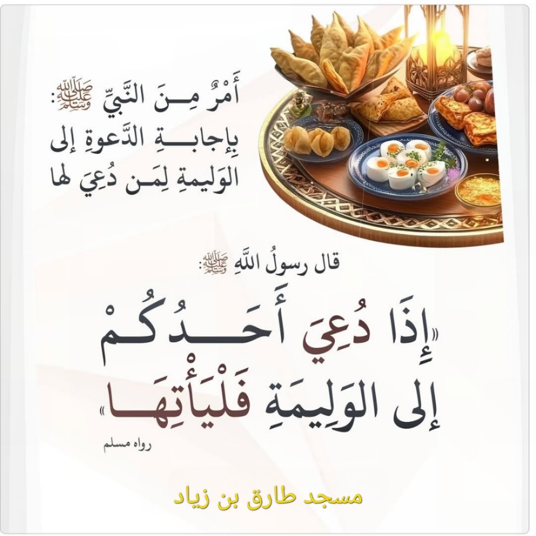 استجابة الوليمة