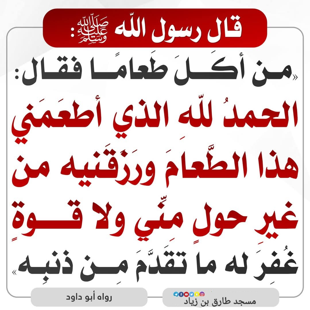 الحمد لله على الطعام والمشرب