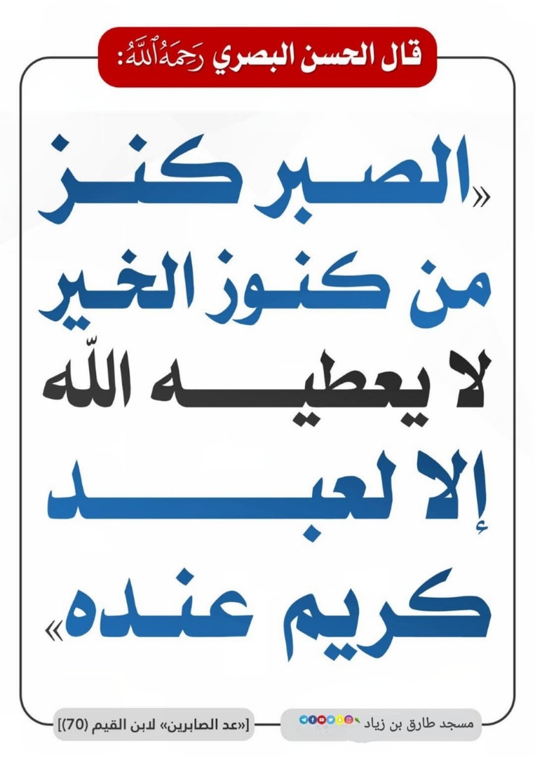 الصبر