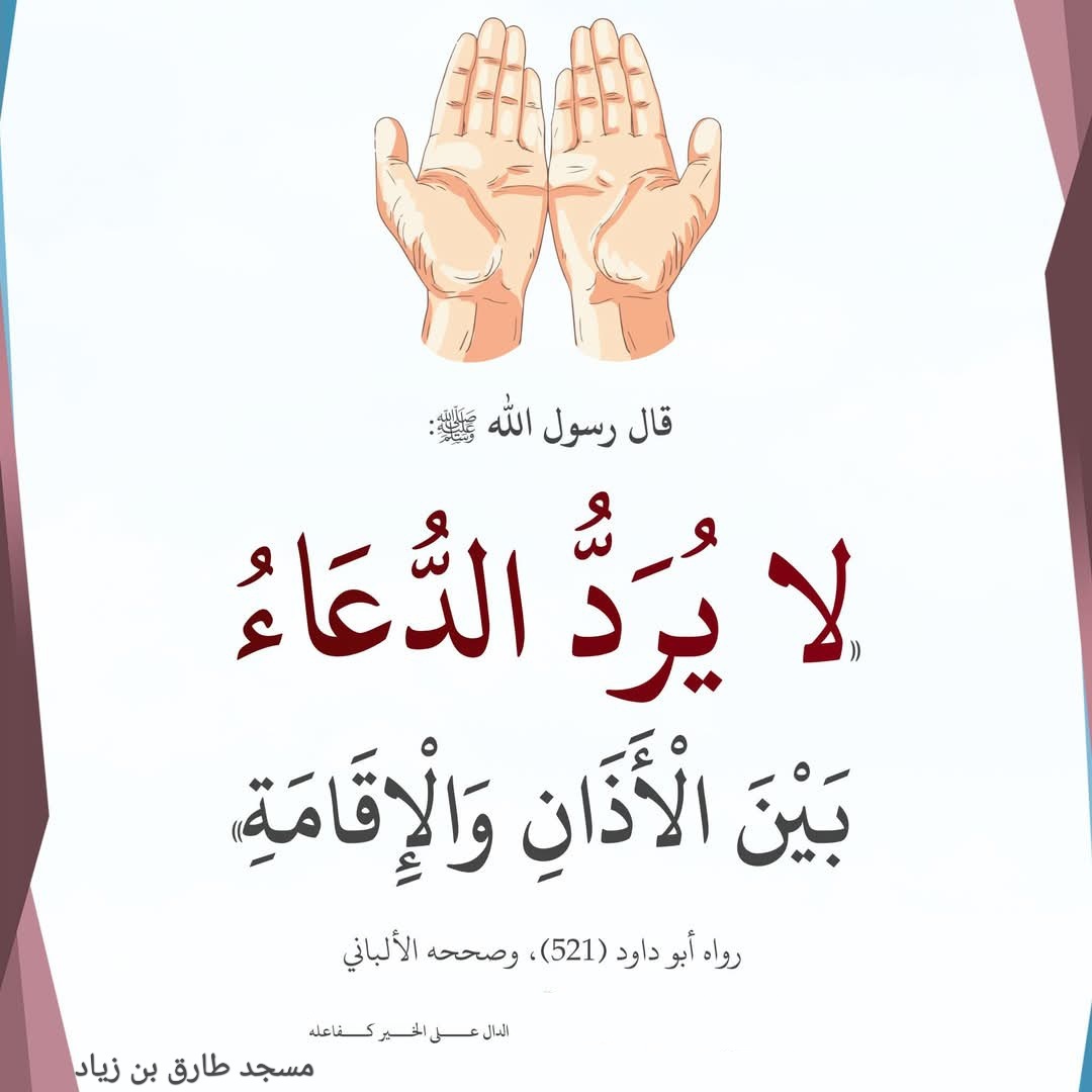 الدعاء مستجاب