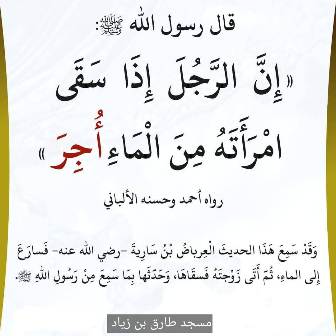 أجر سقي الماء
