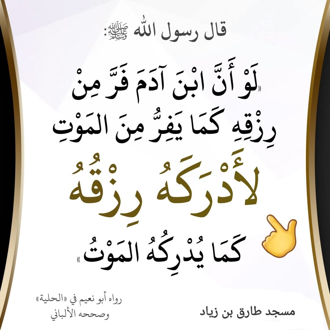الرزق