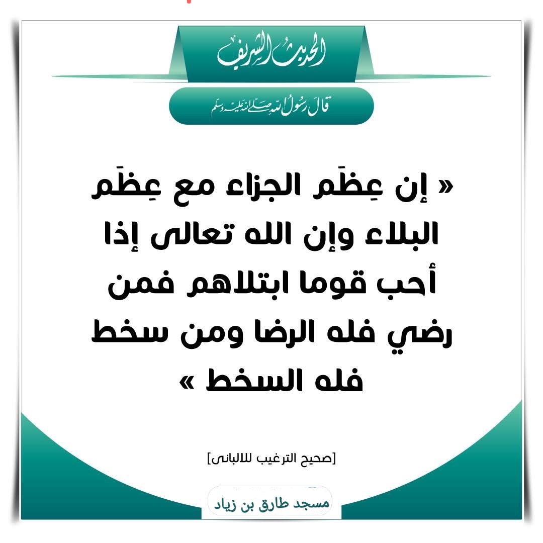 الابتلاء والصبر عليه
