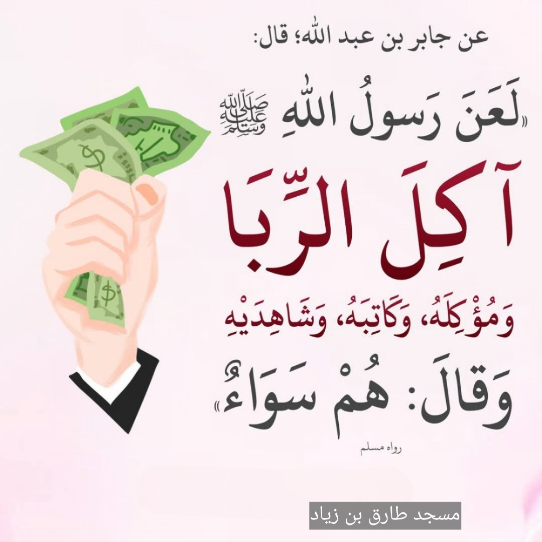 اكل الربا