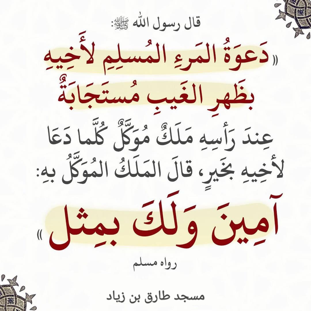 دعوة المرا لأخيه المسلم
