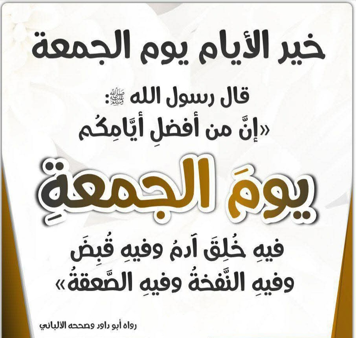 يوم الجمعة