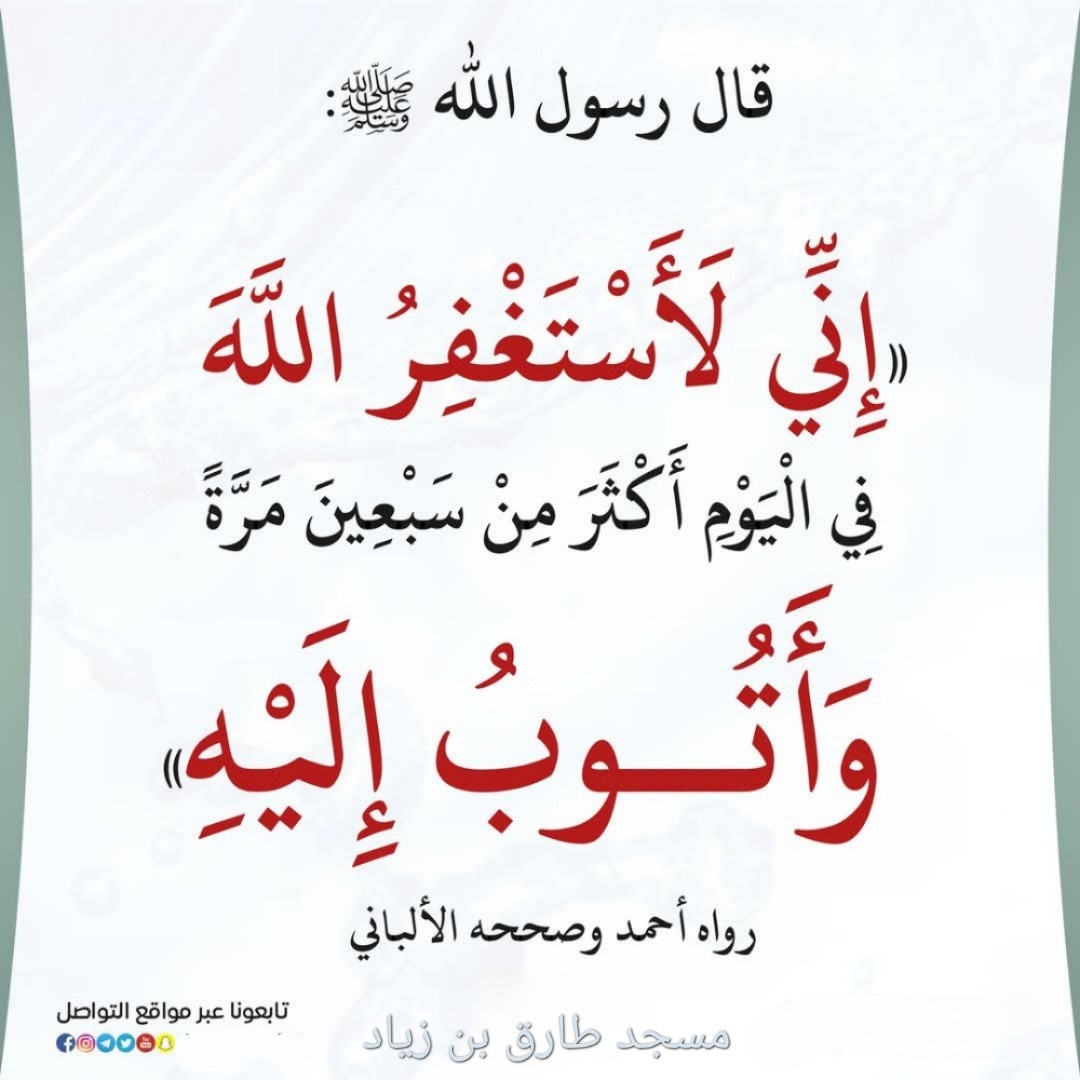 استغفر الله واتوب اليه