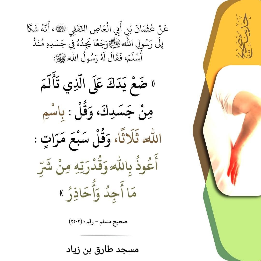 من وجد وجع بجسمه