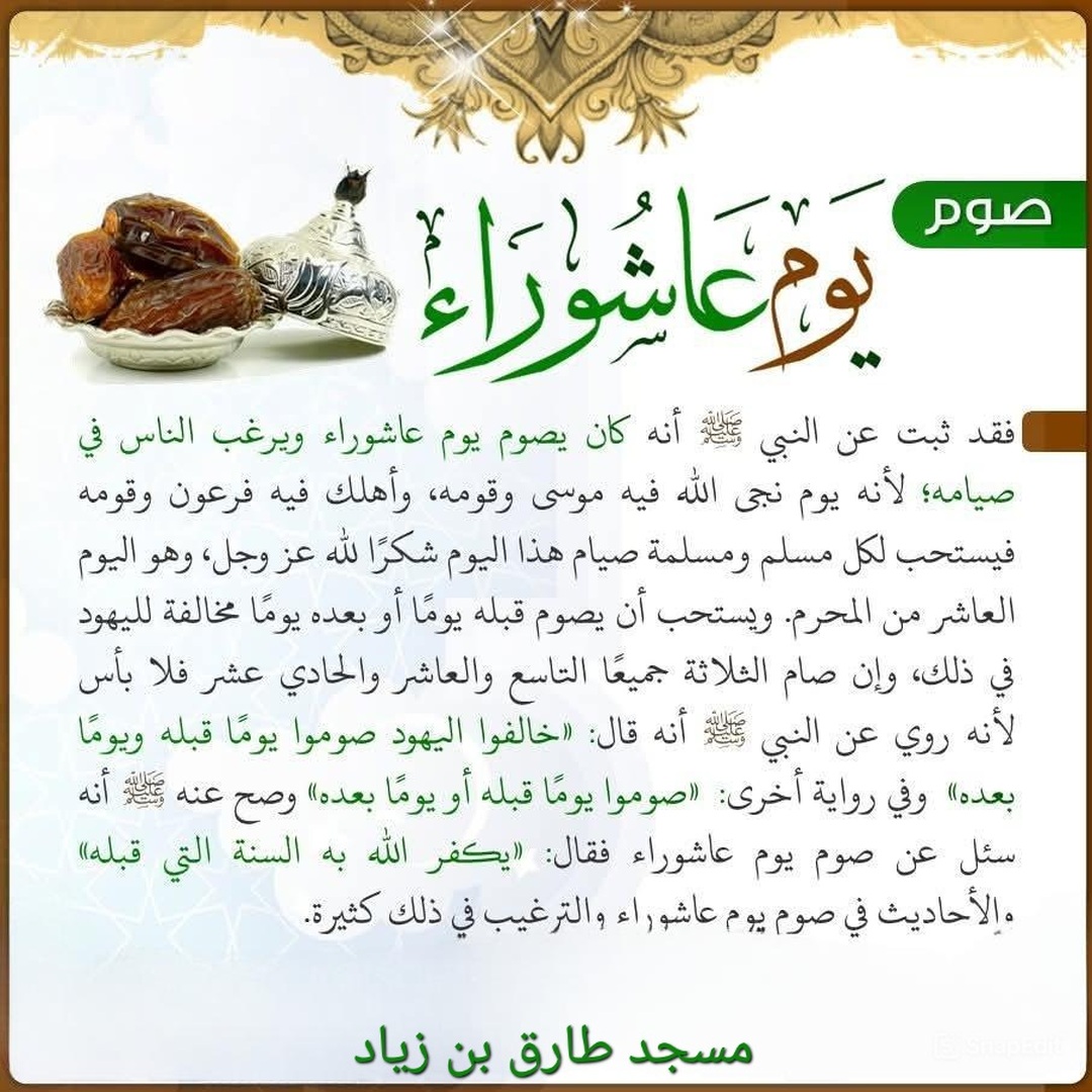 يوم عاشوراء