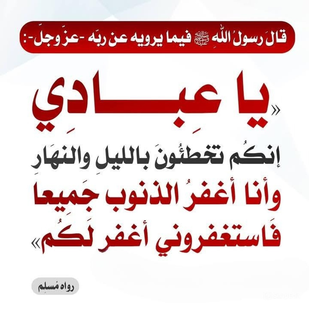 غفران الذنوب
