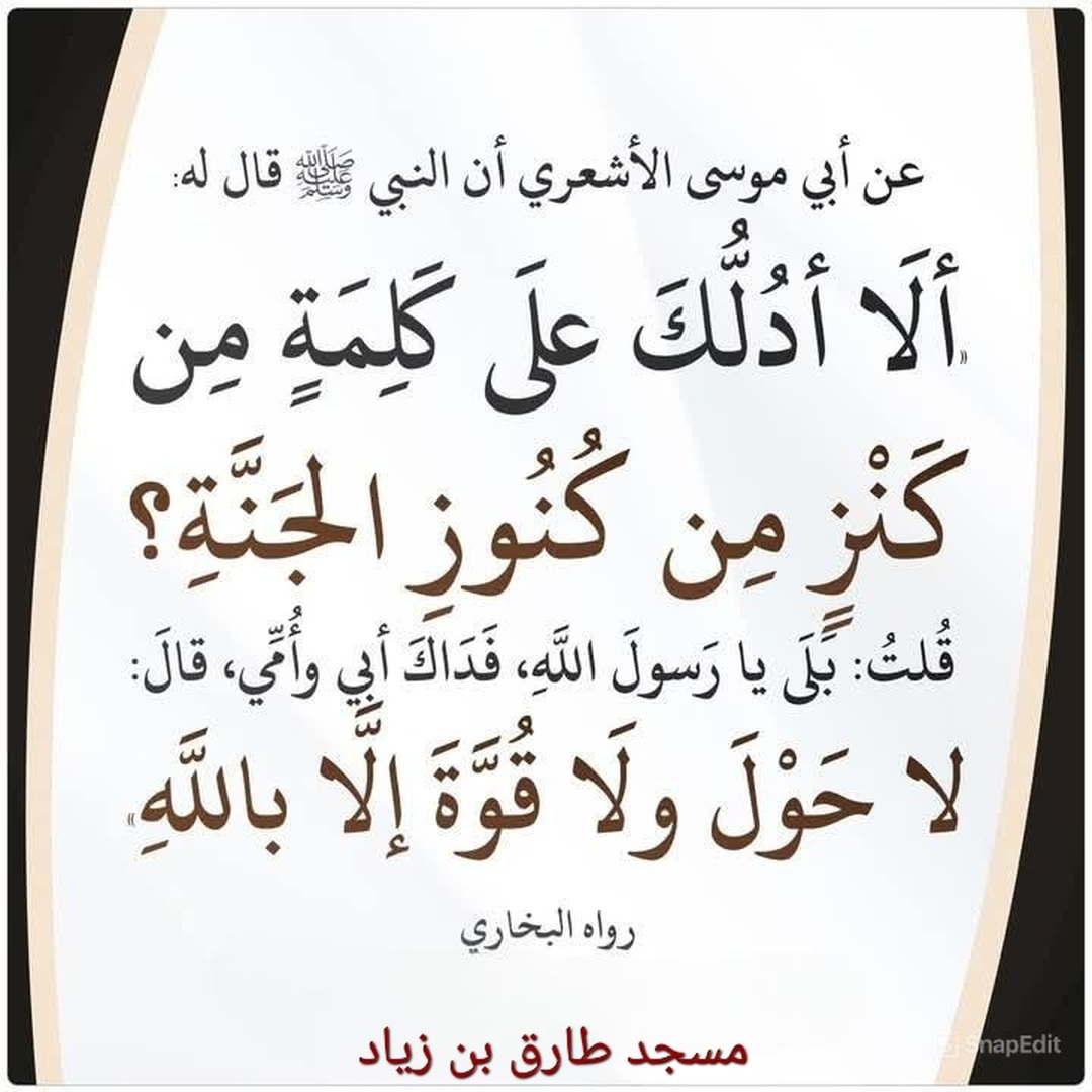 لاحول ولاقوة إلا بالله