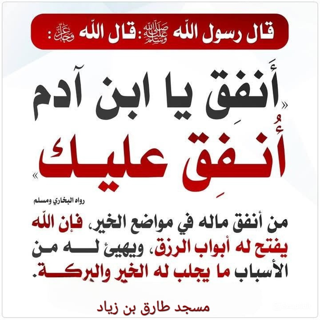 أنفق يابن ادم
