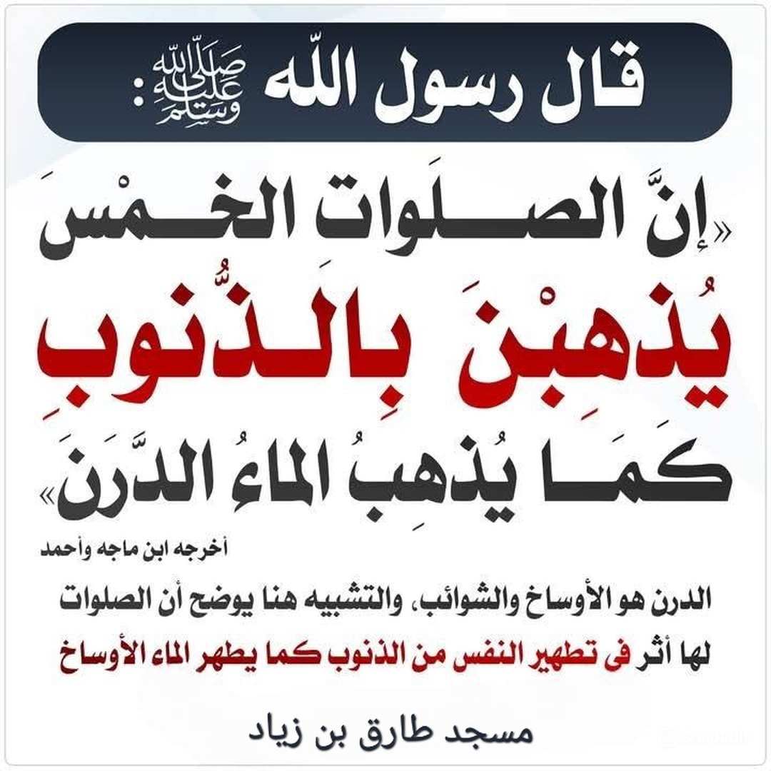 الصلوات الخمس