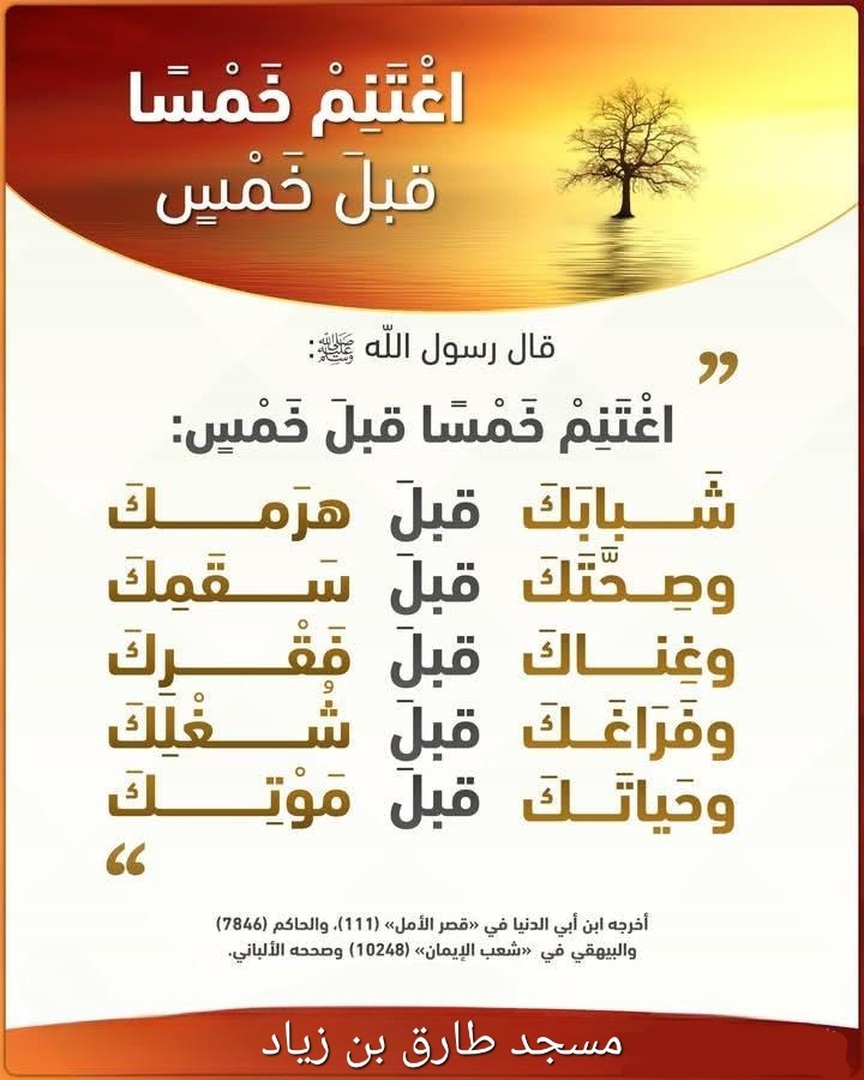 اغتنم خمس قبل خمس