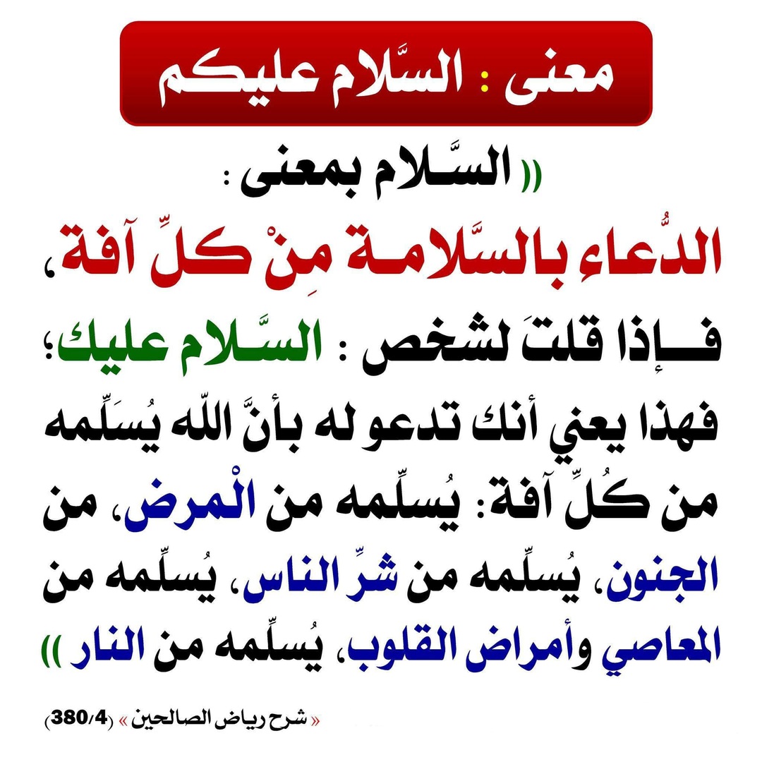معنى السلام عليكم