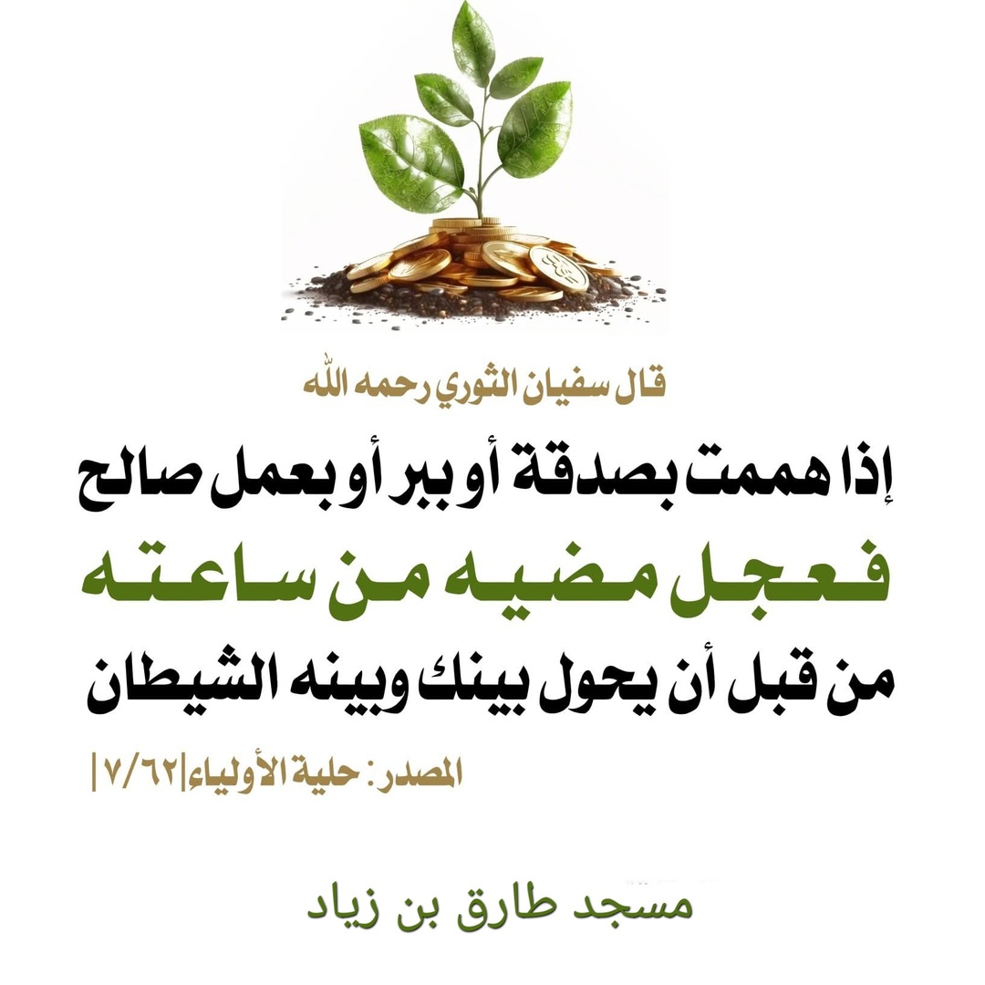 اذا هممت بصدقة او بر فعجل