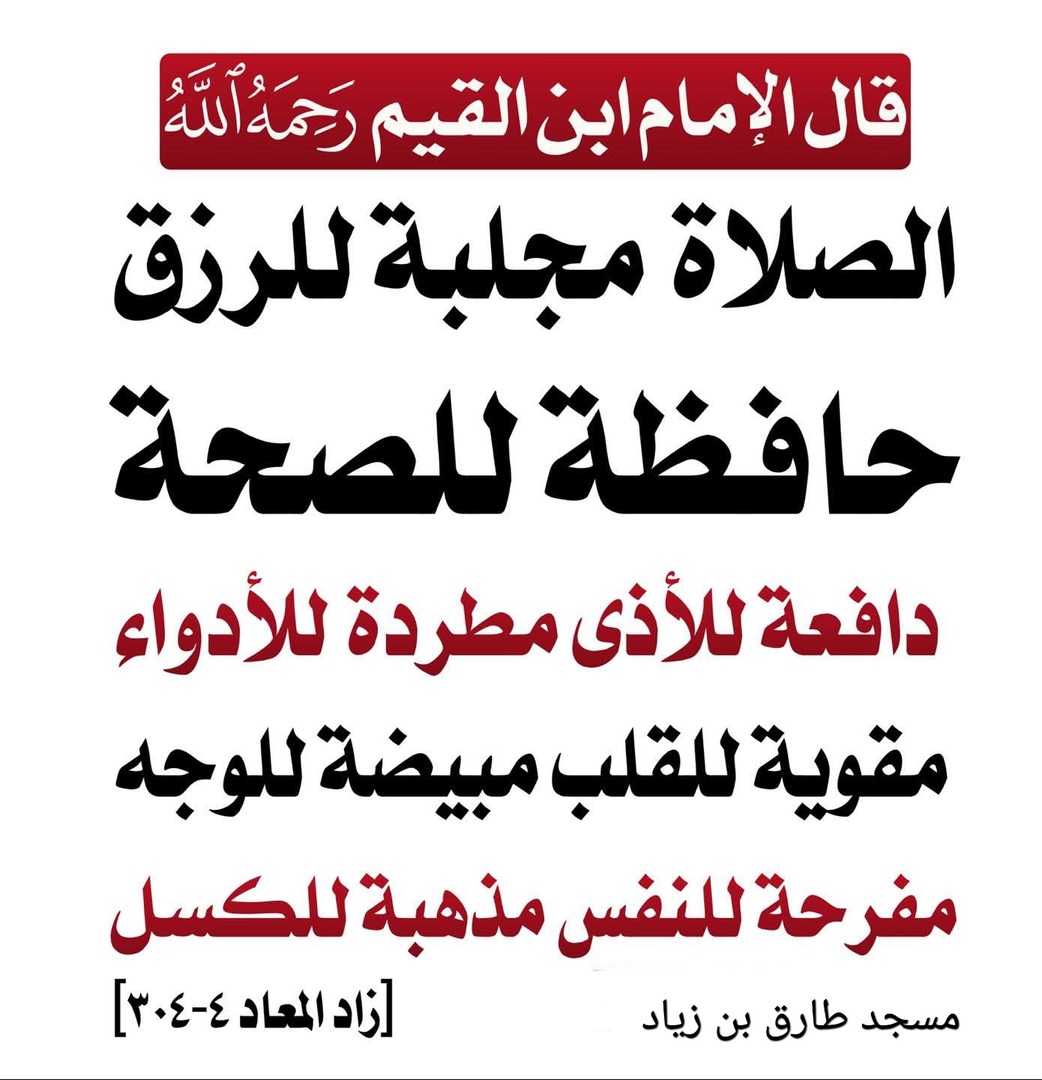 فضل الصلاة في المسجد
