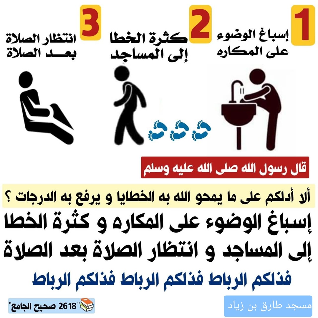 الرباط