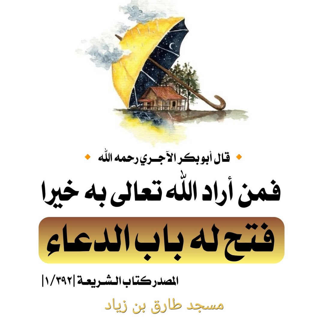 الدعاء
