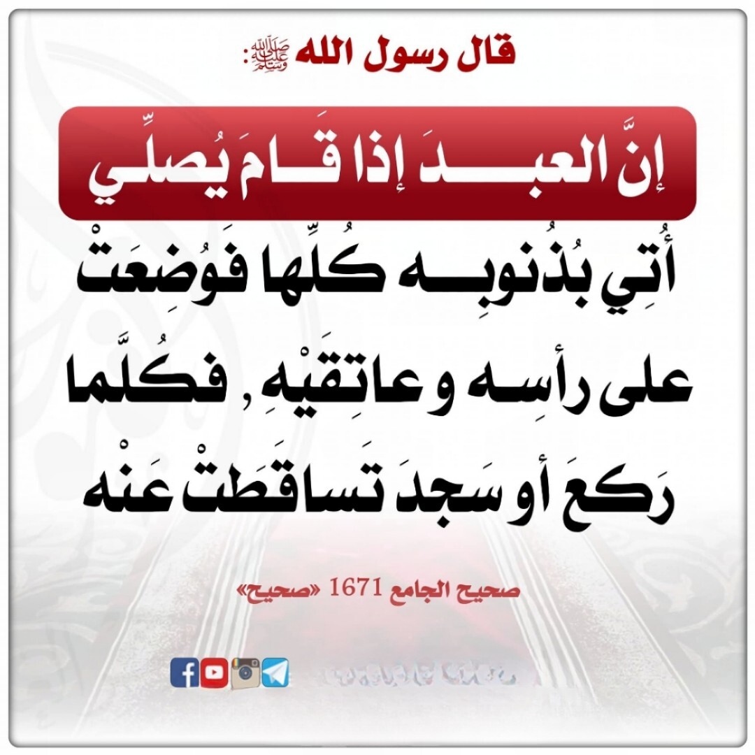 تتساقط الذنوب على المصلي في سجوده