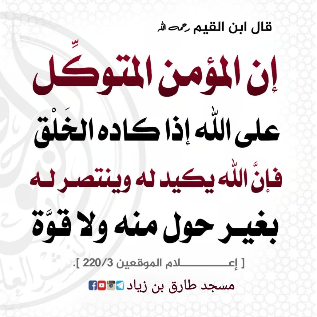 المؤمن اذا كاده خلقه