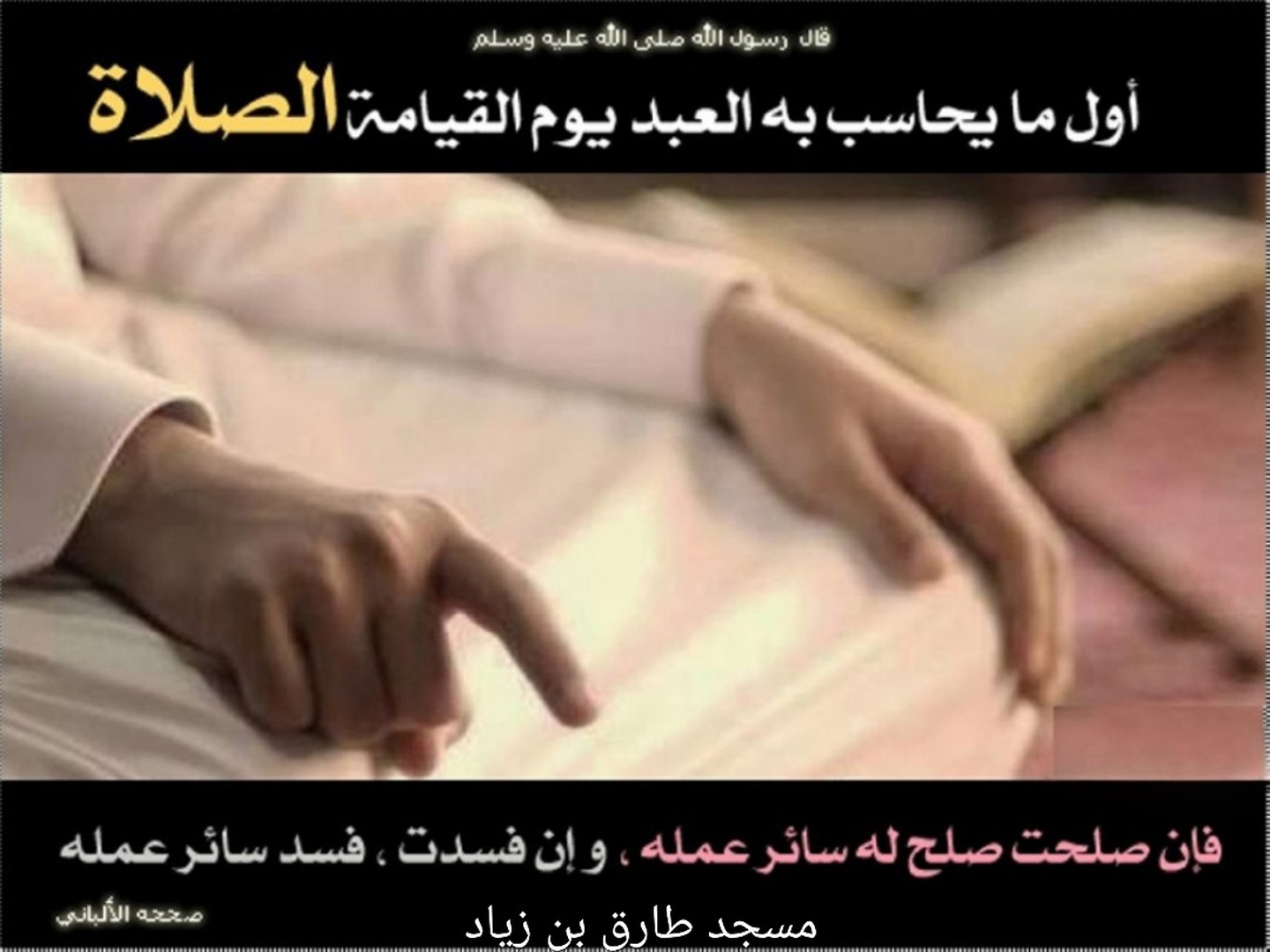 اول مايحسب به هو الصلاة