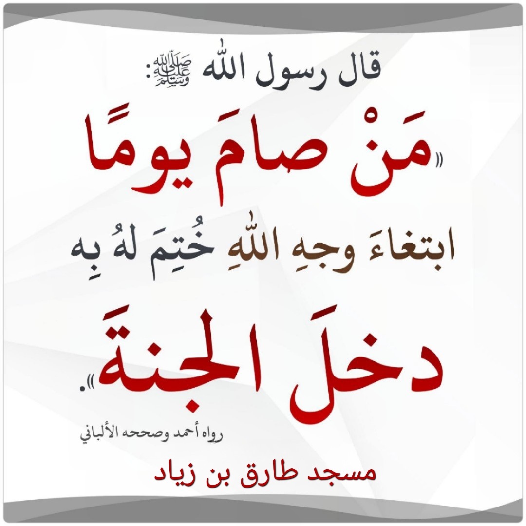 فضل الصيام
