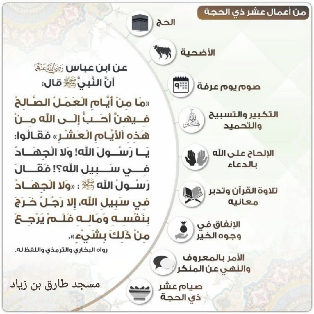 من أعمال عشر ذي الحجة