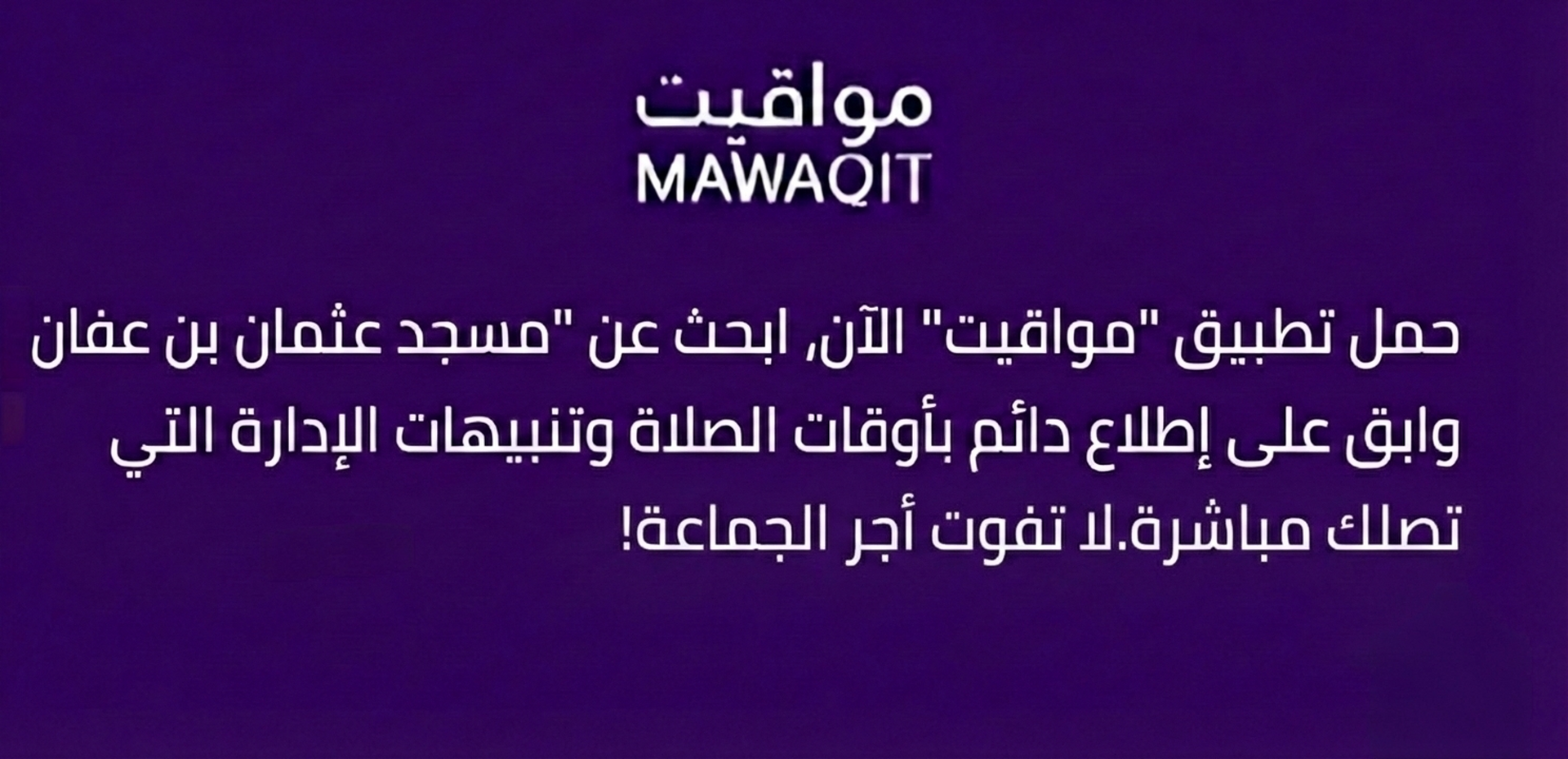 تطبيق مواقيت