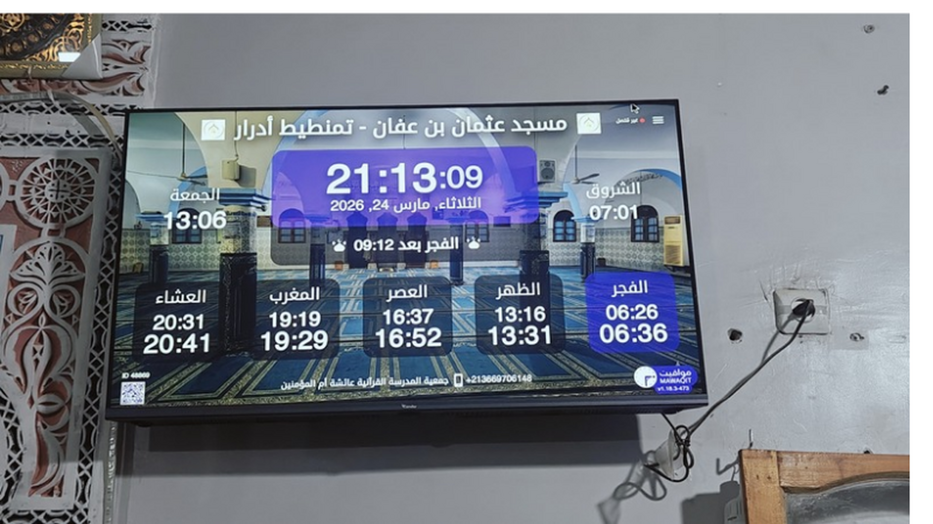 مسجد عثمان بن عفان