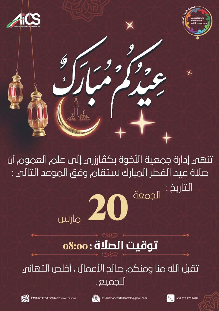 عيد الفطر