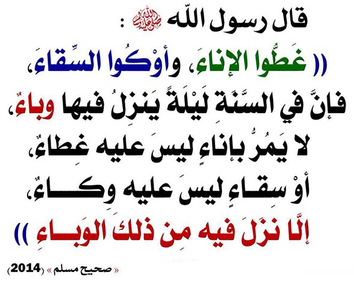 من أمور السّلامة العامّة الّتي تمنع الضر