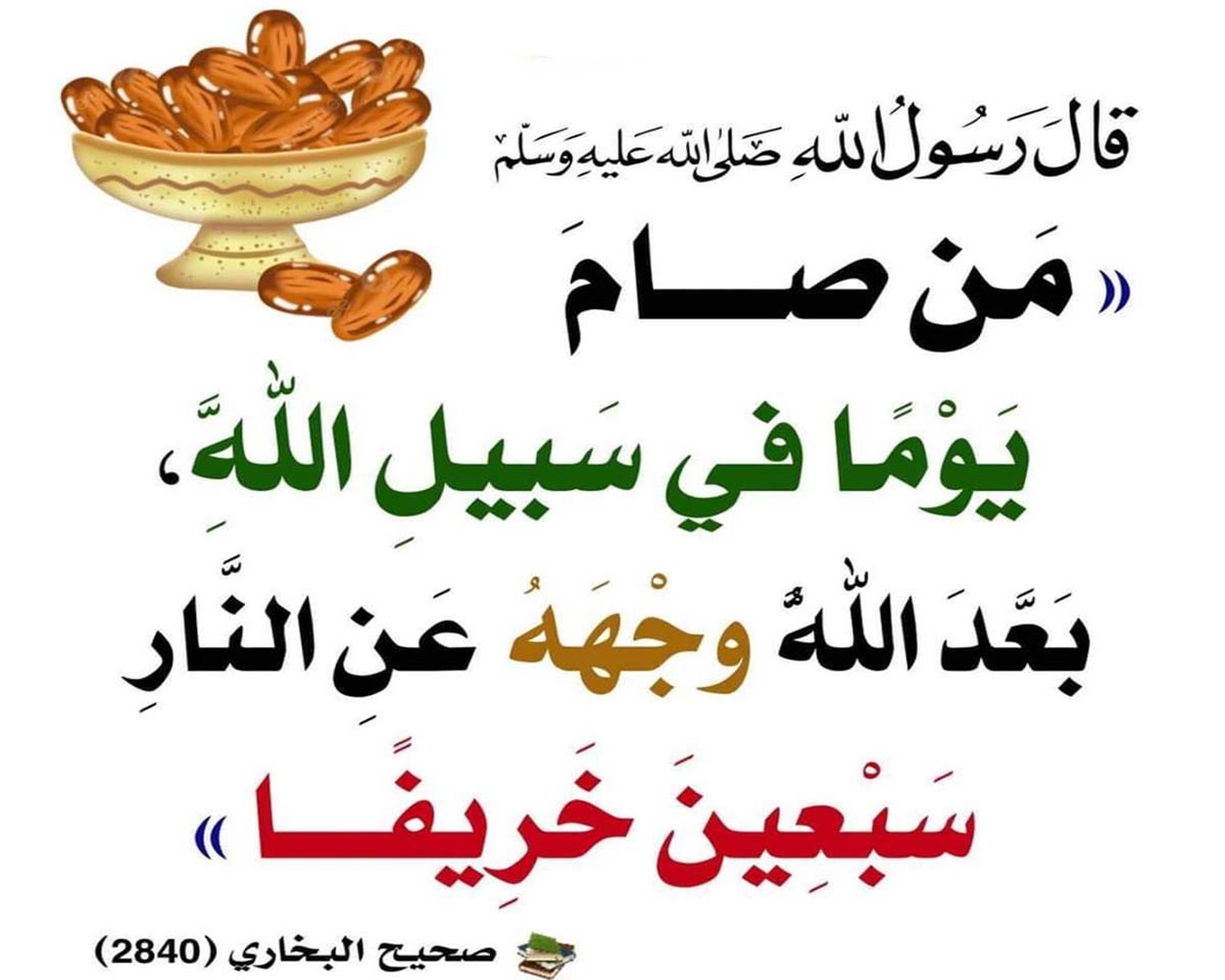 الحَثُّ والتَّرغيبُ على صيامِ التَّطوُّع