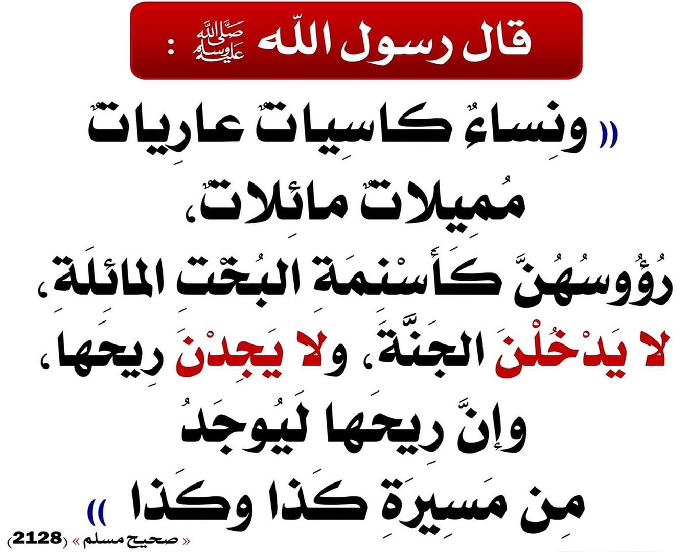 تَحذيرٌ للنِّساء من التَّبرّج والسُّفور