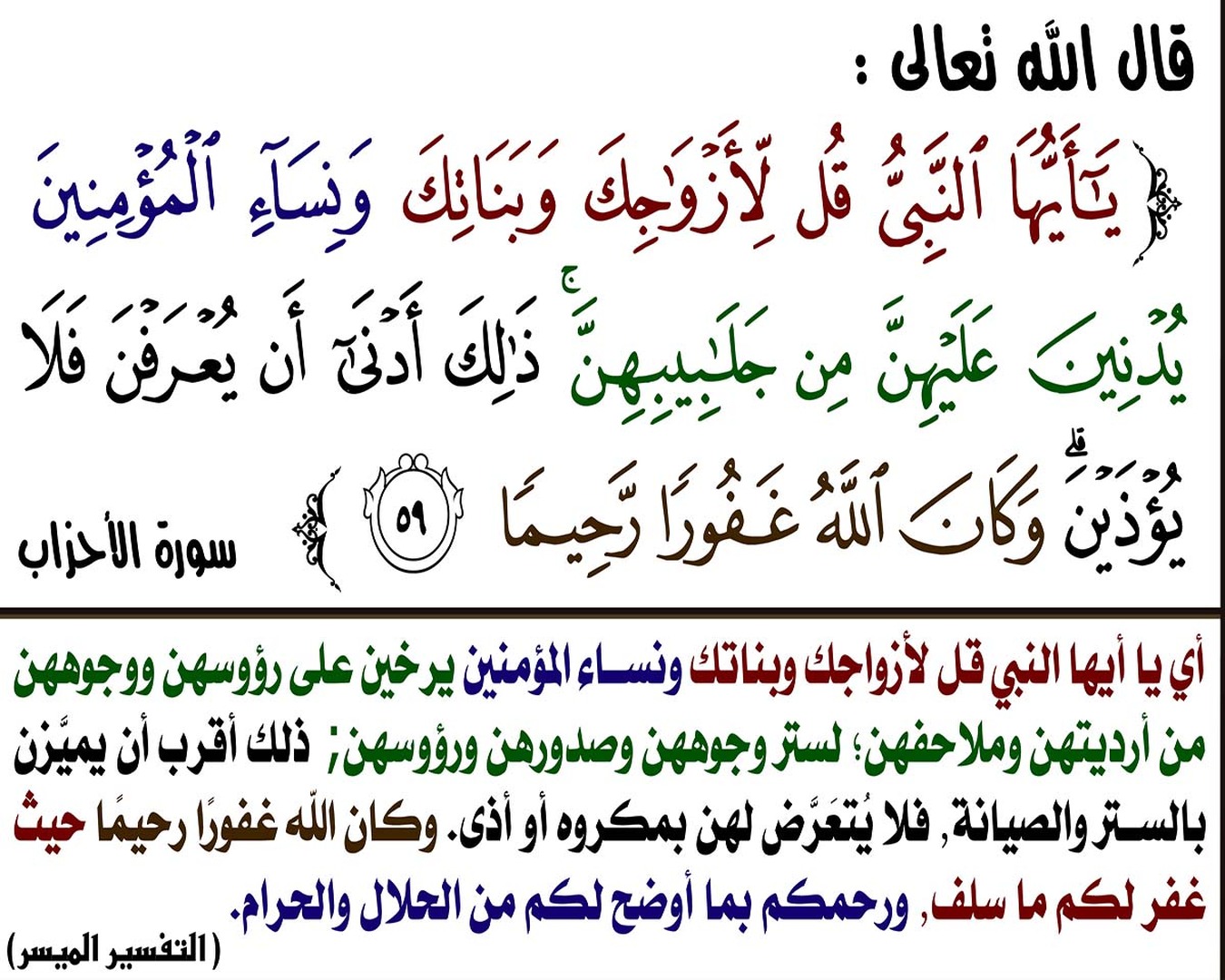 الإسلام دين السّتر والصّيانة والعفاف