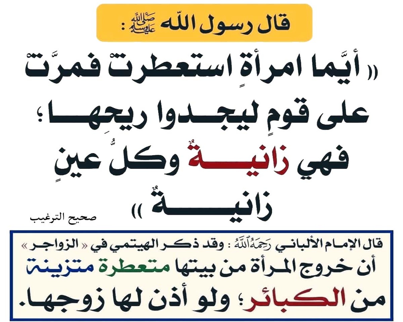 تُهيِّجُ شَهوةَ الرِّجالِ بعِطرِها