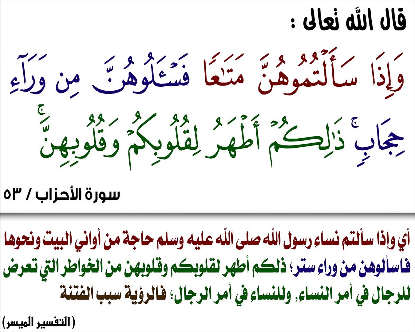 منعاً للفتنة وتطييباً للنفوس