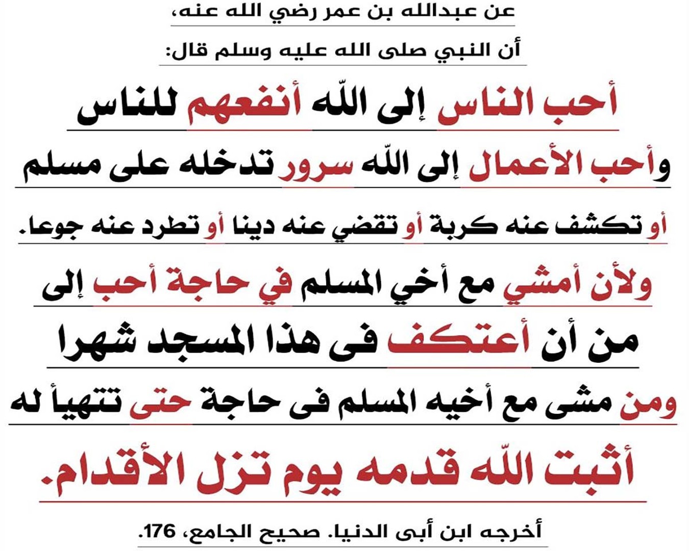 الحثُّ على مَكارِمِ الأخلاقِ