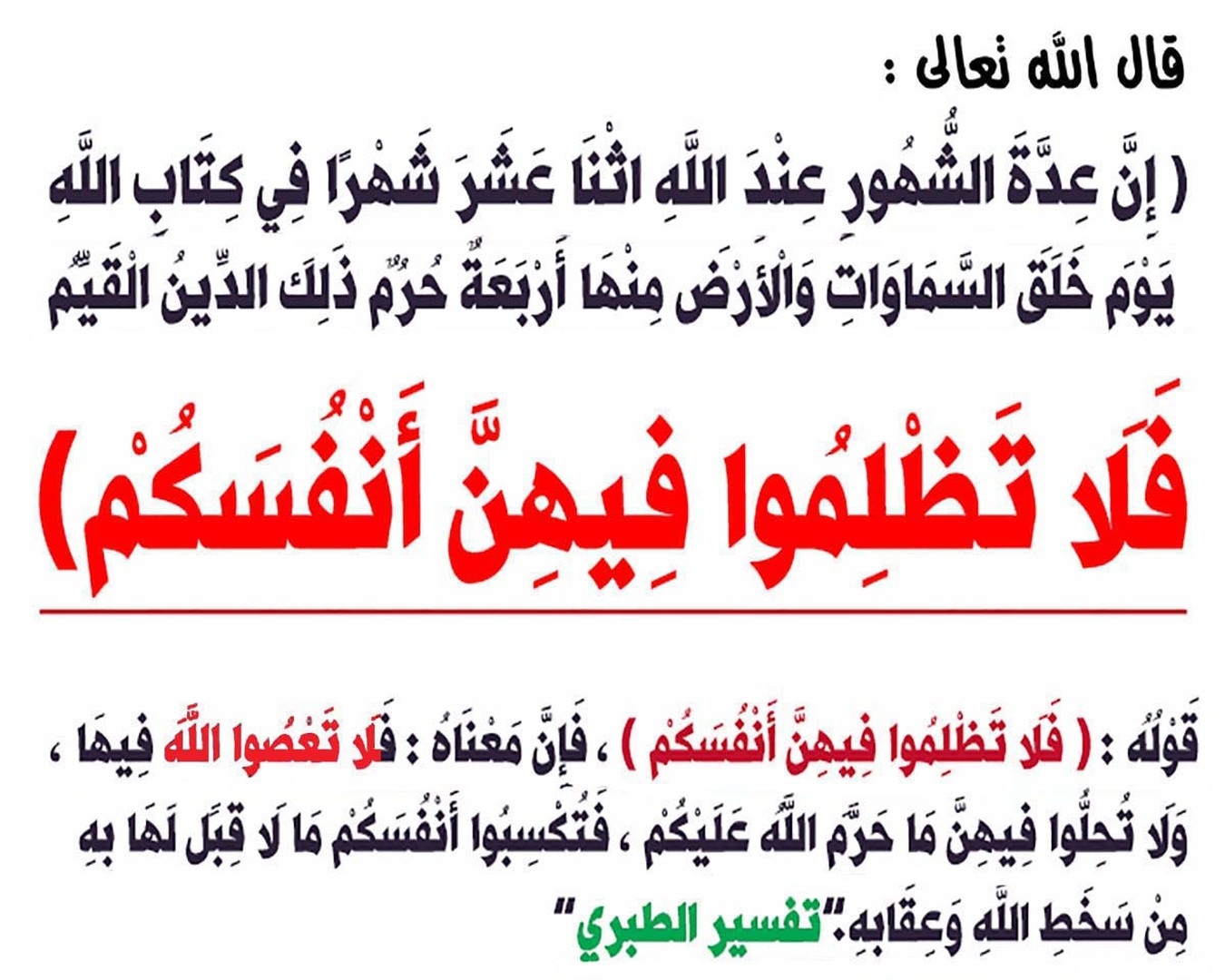 الأشهر الحرم