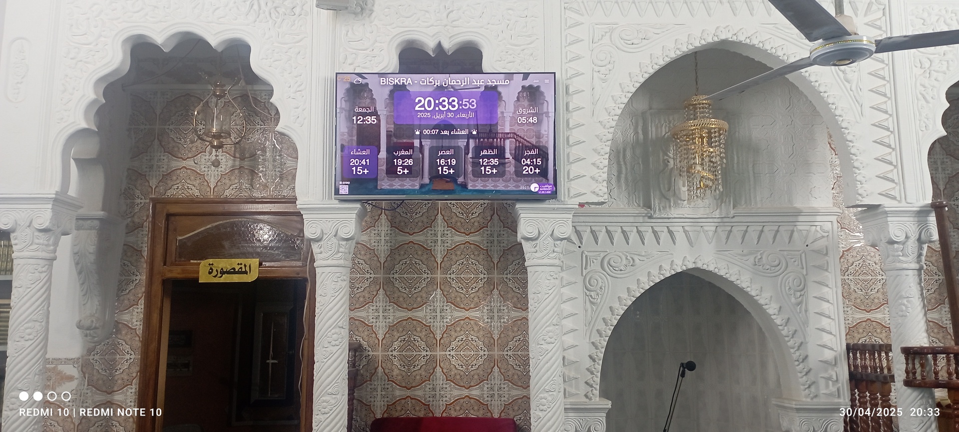 مسجد عبد الرحمان بركات