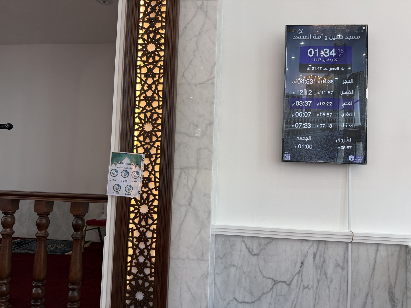 مسجد حسين و آمنة المسعد