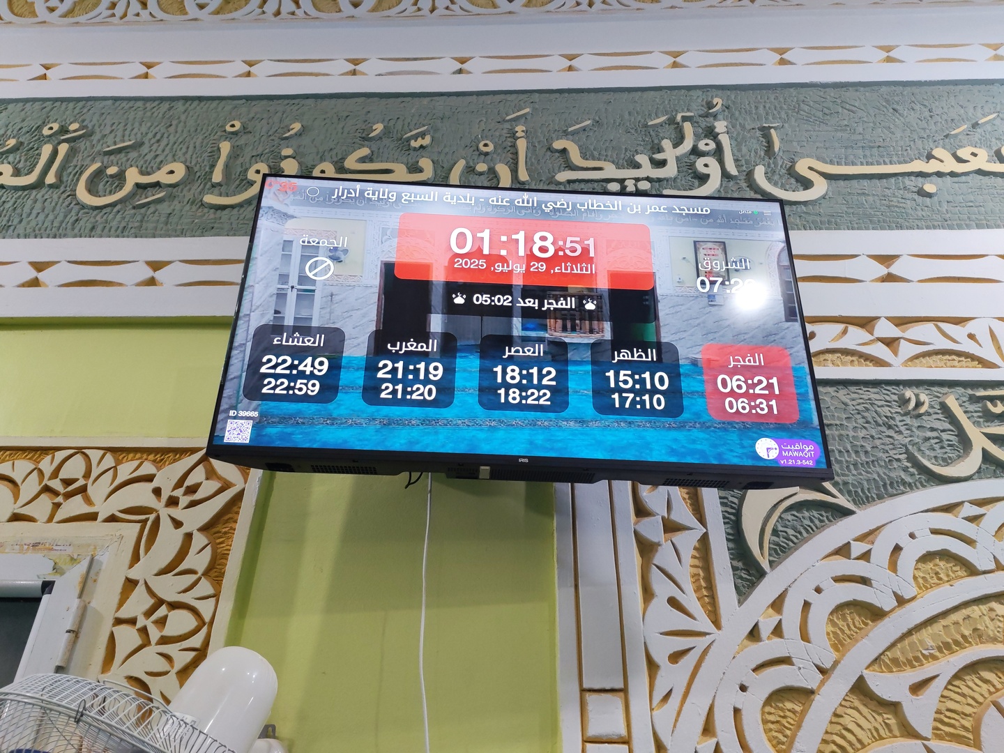 مسجد عمر بن الخطاب رضي الله عنه