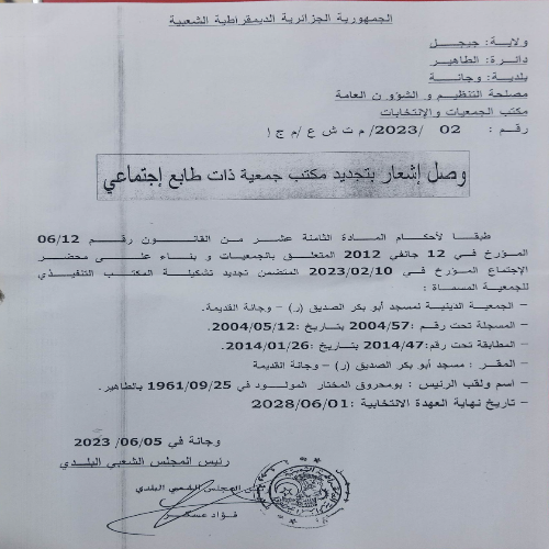 مسجد أبوبكر الصديق - وجانة القديمة -