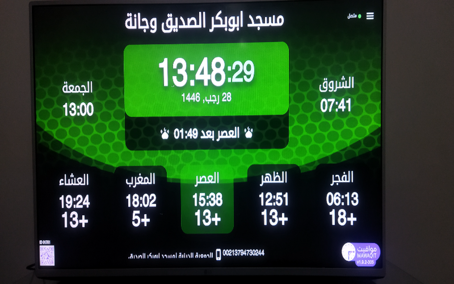 مسجد أبوبكر الصديق - وجانة القديمة -