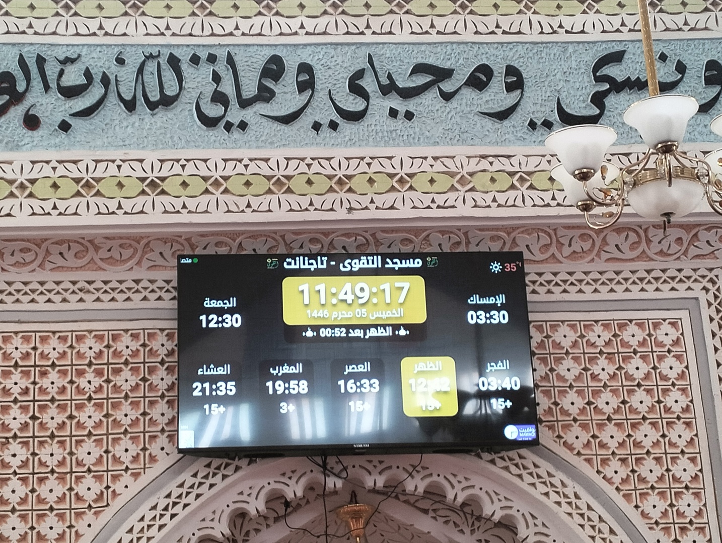 مسجد التقوى