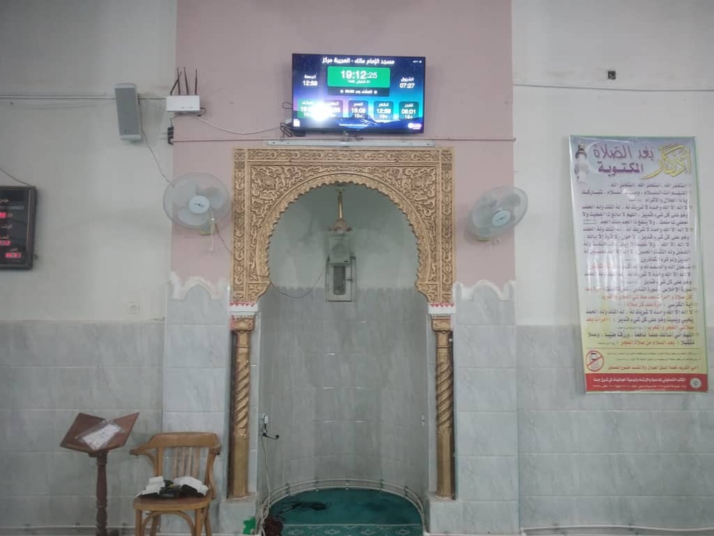 مسجد الإمام مالك