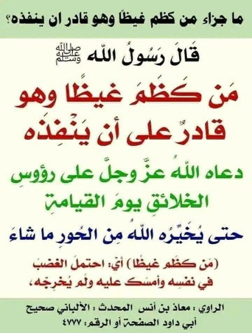احاديث نبوية