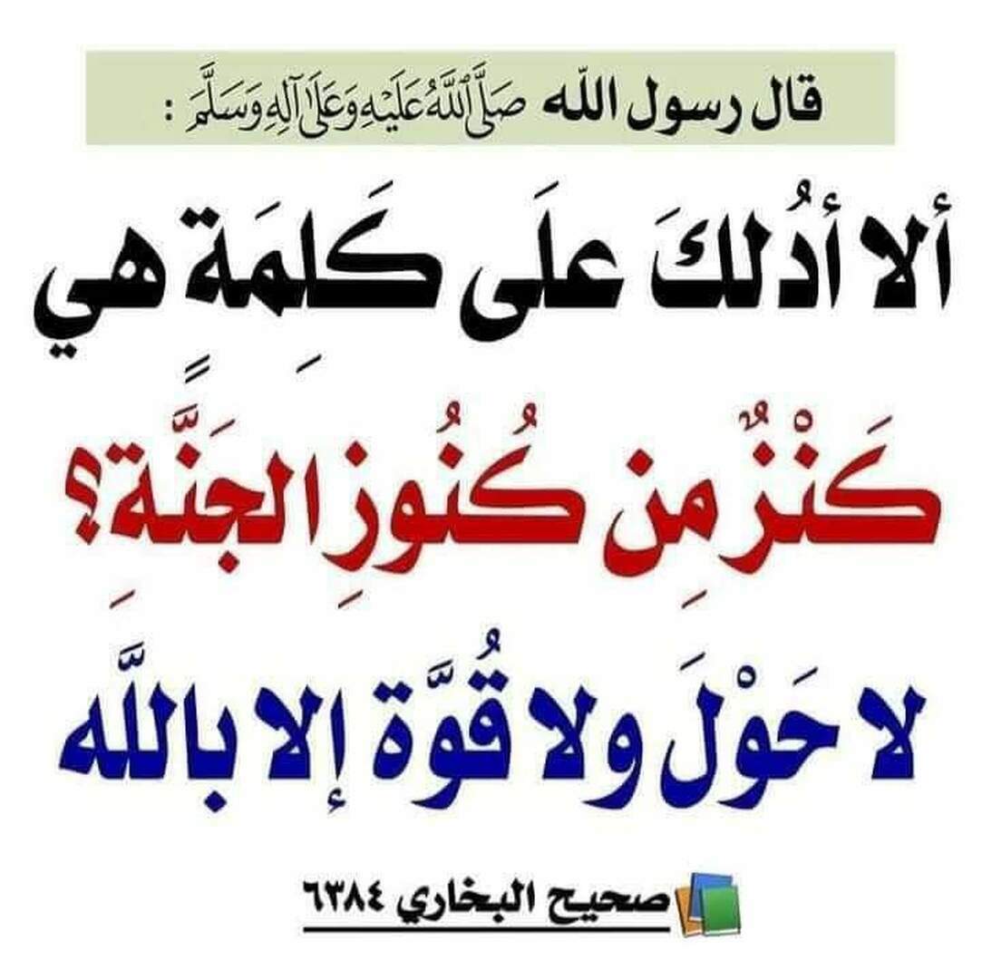 احاديث نبوية