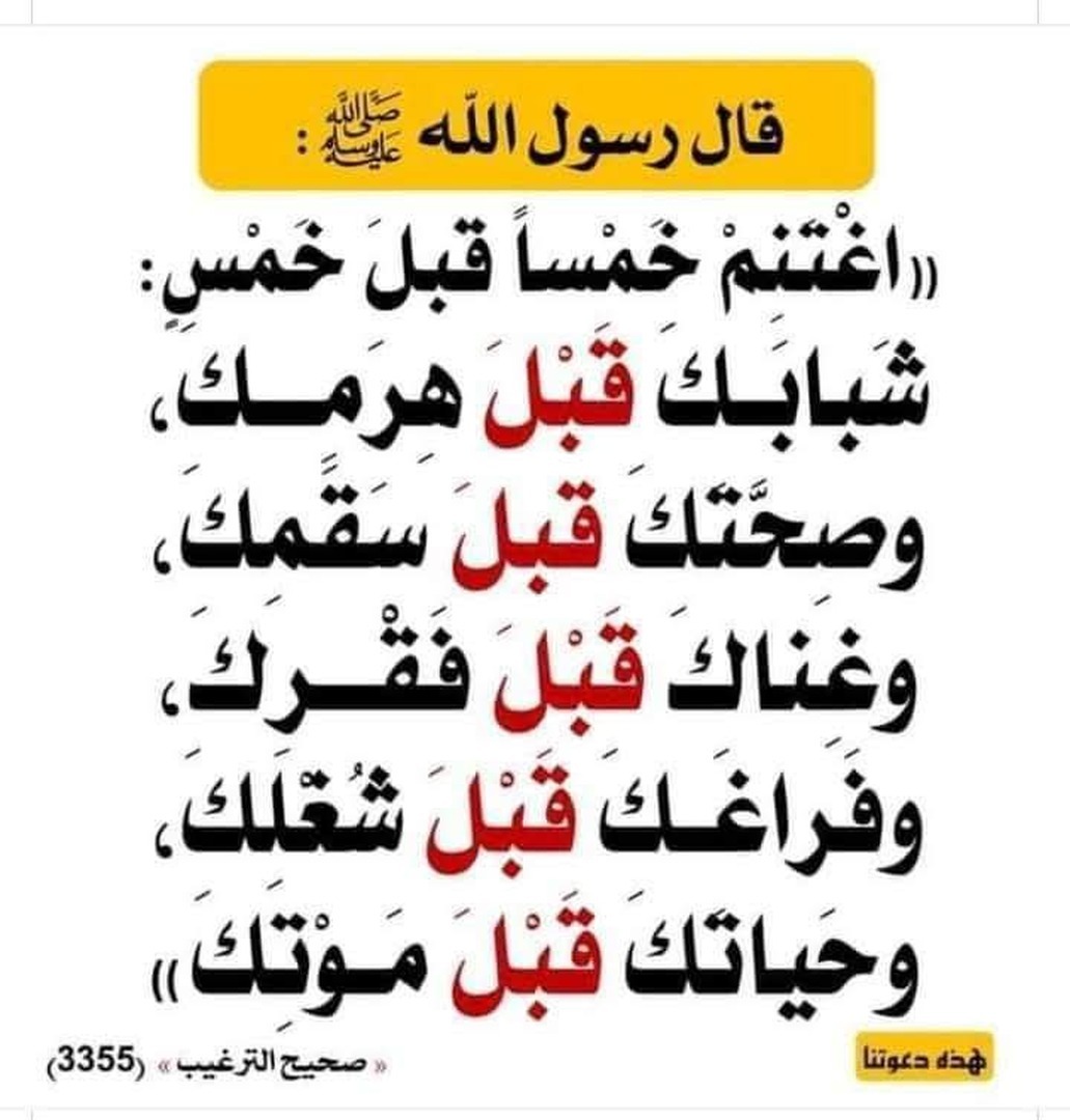 احاديث نبوية
