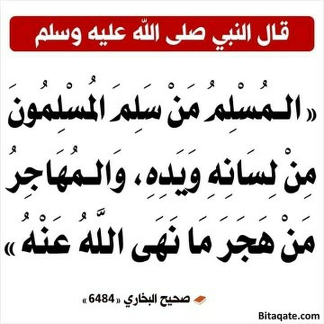 أحاديث نبوية